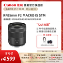 LENS STM RF85mm 中远摄微距镜头专微 CANON MACRO 旗舰店