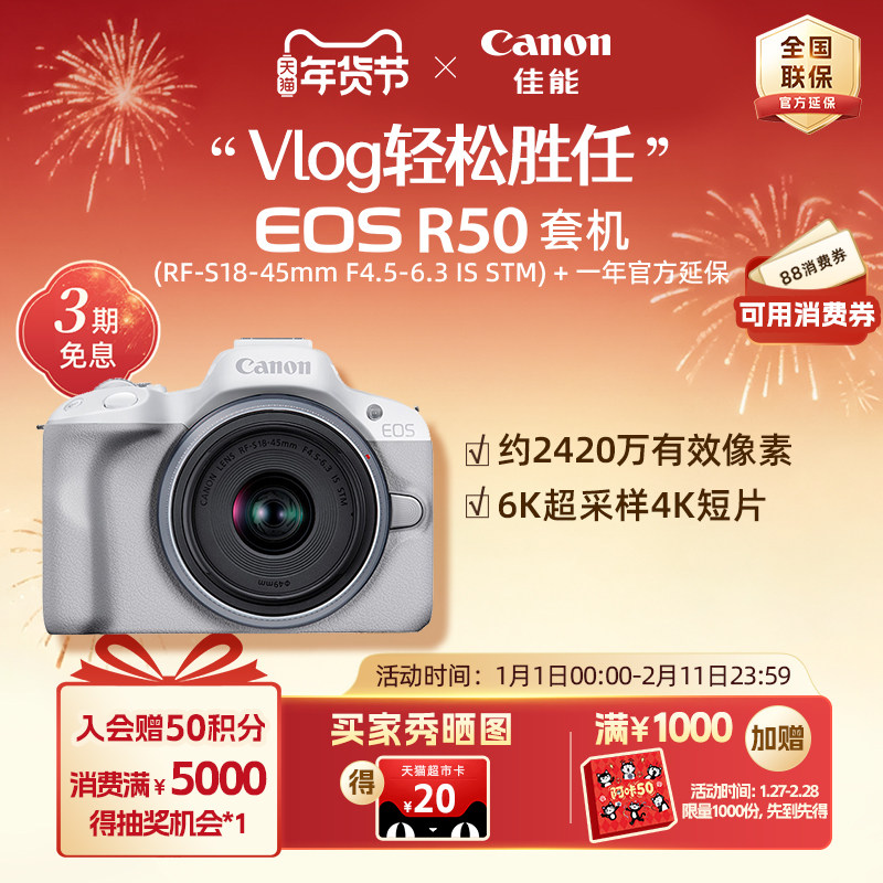 [旗舰店]Canon/佳能 EOS R50 机身/套机 微单入门