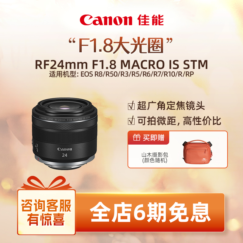 佳能RF24mmF1.8MACROISSTM