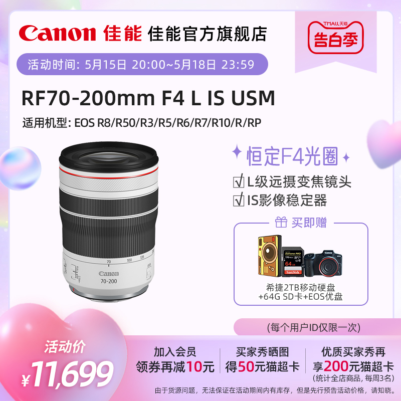 [旗舰店]Canon/佳能 CANON LENS RF70-200mm F4 L IS USM 镜头