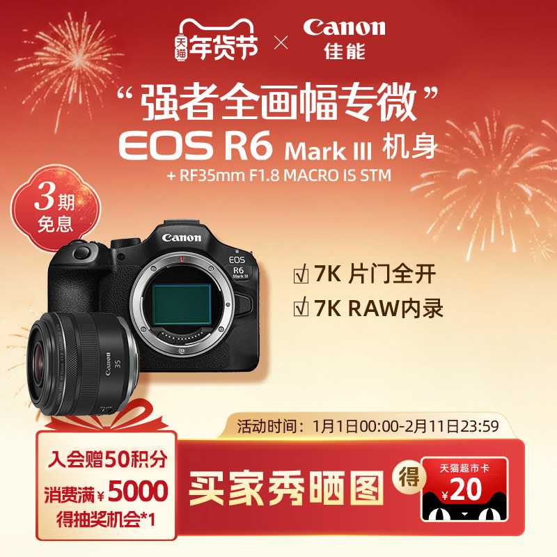 Canon/佳能 EOS R6 Mark III R63强者全画