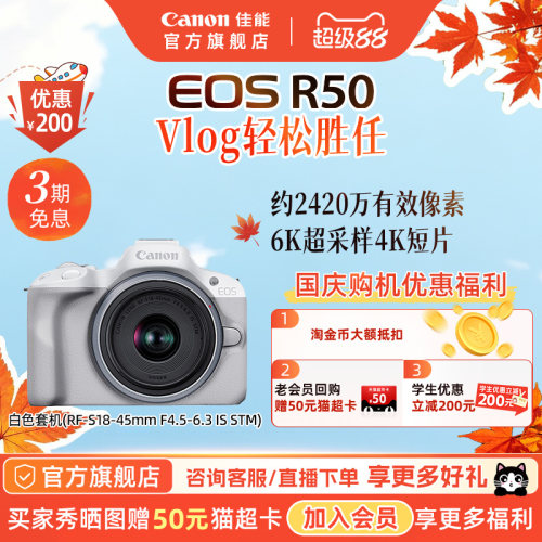 旗舰店佳能相机EOSR50新品