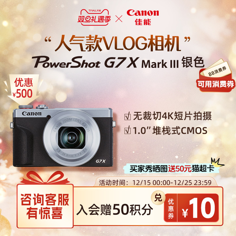旗舰店Canon/佳能g7相机