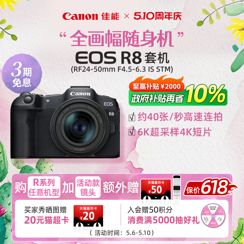 [旗舰店]Canon/佳能EOS R8机身/套机 全画幅专业微单