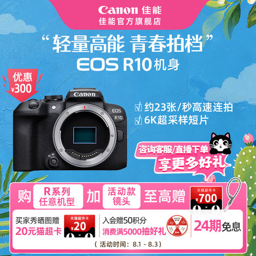 旗舰店佳能相机R10新品单反