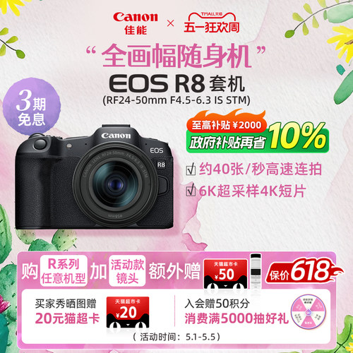 旗舰店佳能相机R8新品