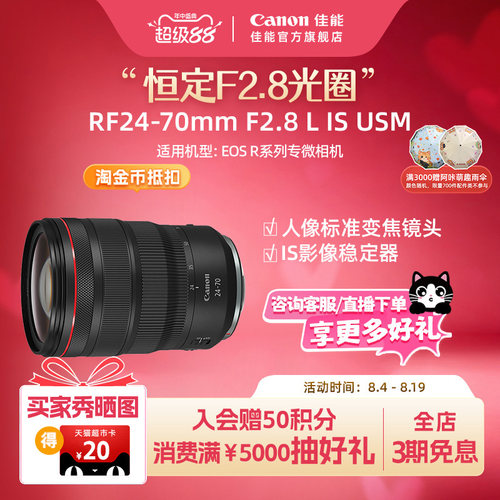 旗舰店RF24-70mm镜头佳能
