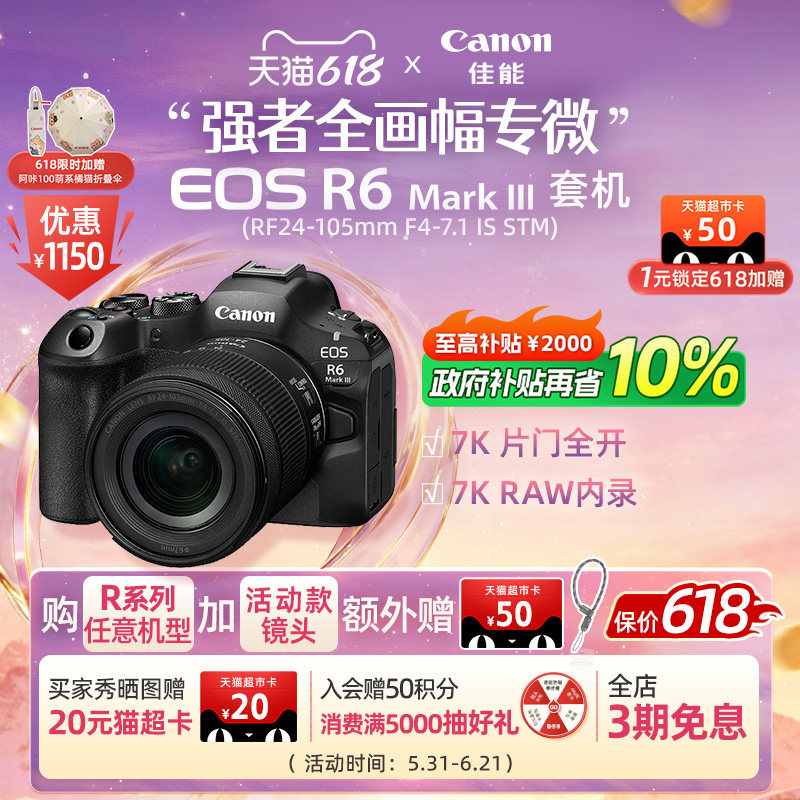 Canon/佳能 EOS R6 Mark III R63强者全画幅专微相机三代官方