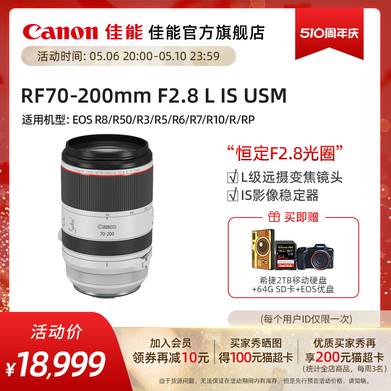 [旗舰店]Canon/佳能RF70-200mm