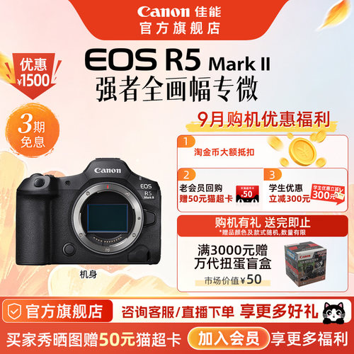 【官方旗舰】Canon/佳能EOS R5MarkII 机身/套机全画幅8K短片相机