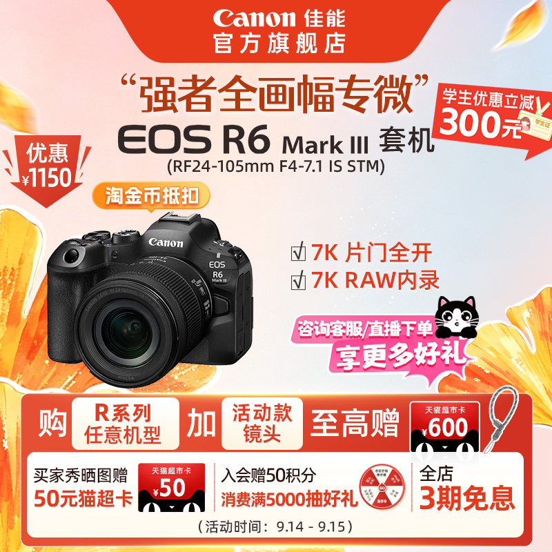【官方旗舰】Canon/佳能 EOS R6 Mark III R63强者全画幅专微相机图片