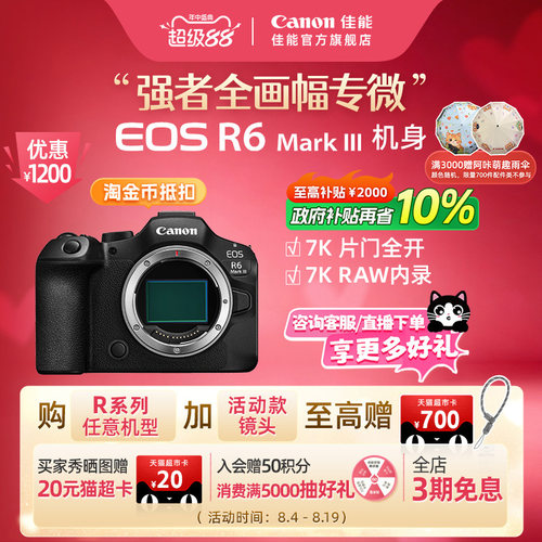 【官方旗舰】Canon/佳能 EOS R6 Mark III R63强者全画幅专微相机