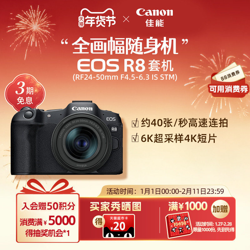 [旗舰店]Canon/佳能EOS R8机身/套机 全画幅专业微单