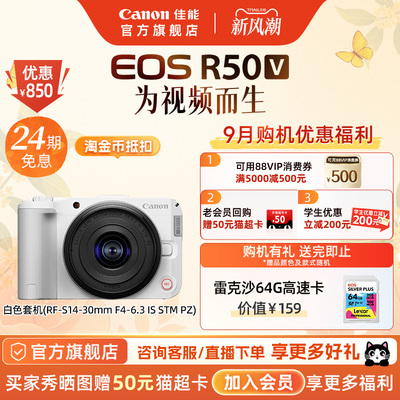 [24期免息]Canon/佳能 EOS R50 V 电动变焦入门摄影4K微单