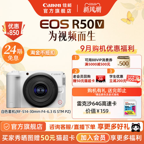 [24期免息]Canon/佳能 EOS R50 V 电动变焦入门摄影4K微单