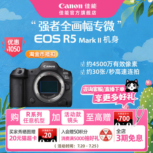 【官方旗舰】Canon/佳能EOS R5MarkII 机身/套机全画幅8K短片相机