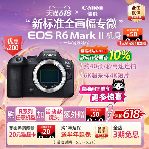 旗舰店Canon佳能EOSR6MarkII