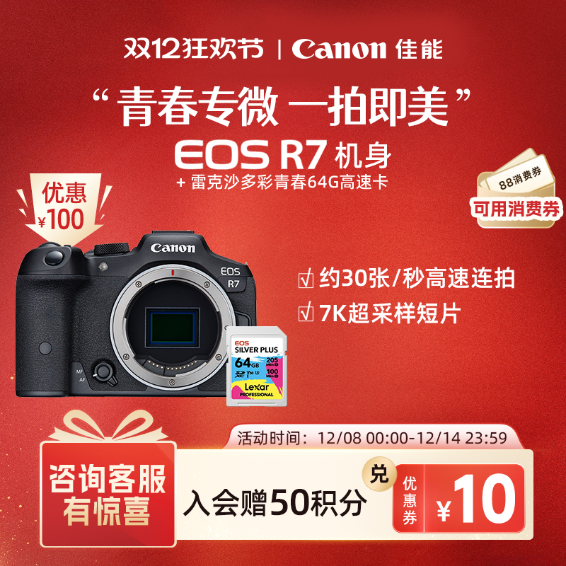 旗舰店佳能相机R7新品单反可分期