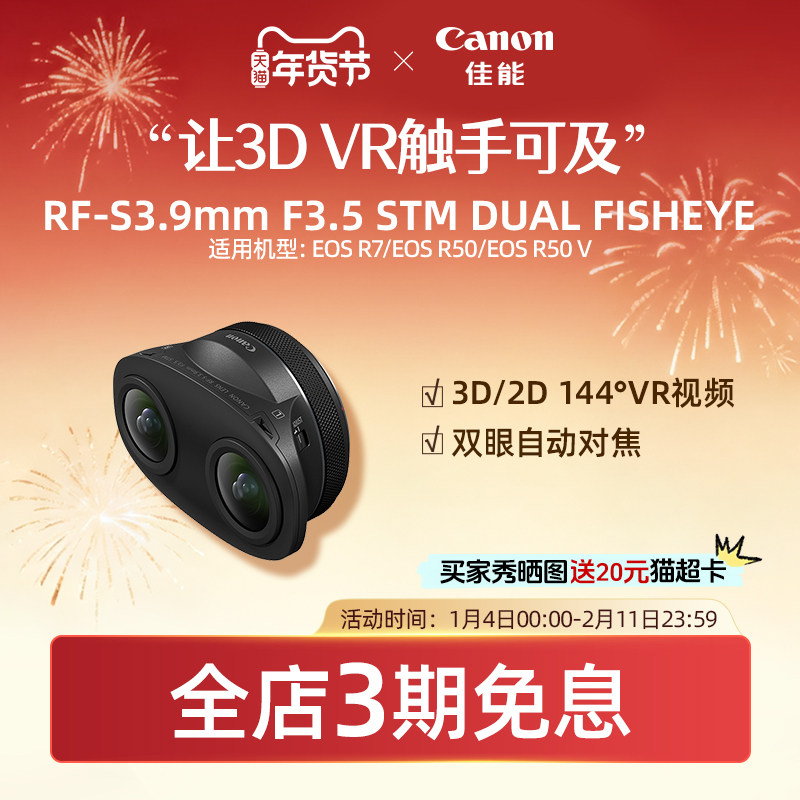 [旗舰店]Canon/佳能 RF-S3.9mm F3.5 STM DUAL FISHEYE双鱼眼镜头,数码相机/单反相机/摄像机,单反镜头,淘宝优惠券,粉丝福利购,淘宝优惠卷