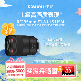 F1.8 RF135mm RF大光圈中远摄定焦镜头 Canon USM 佳能
