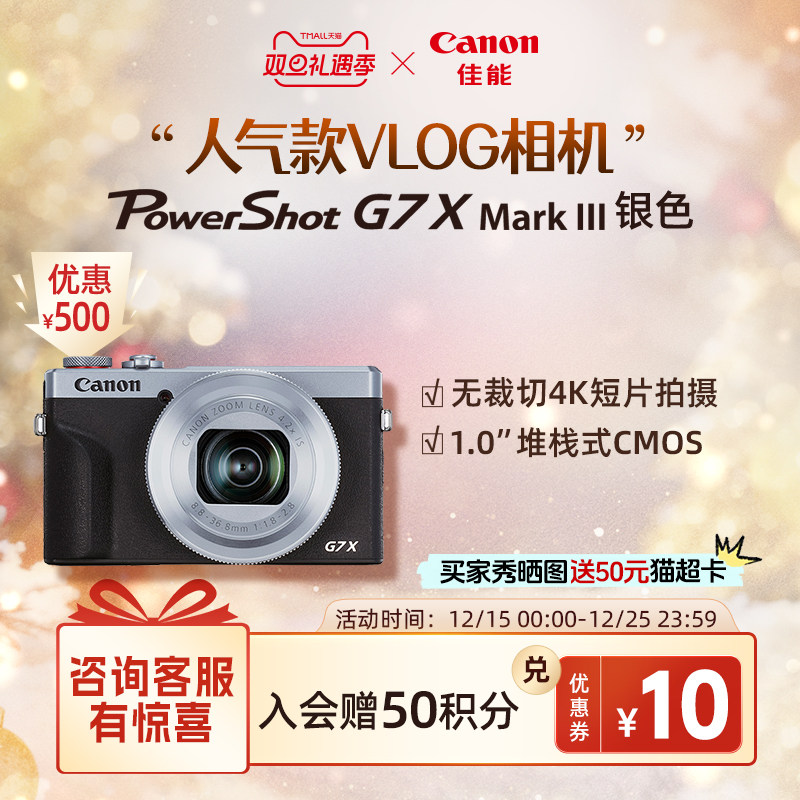 旗舰店Canon/佳能g7相机