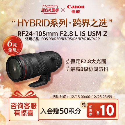 [旗舰店]Canon/佳能 CANON LENS RF24-105mm F2.8 L IS USM Z