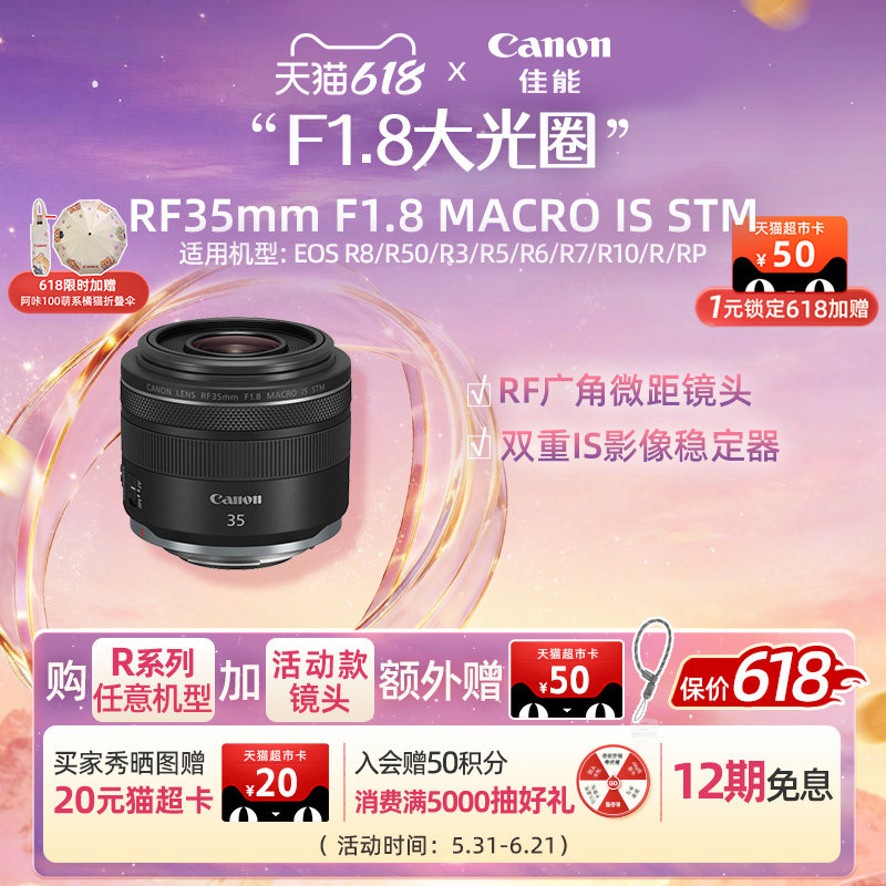 Canon/佳能 RF35mm F1.8 MACRO IS STM 全画幅 广角微距镜头 街拍