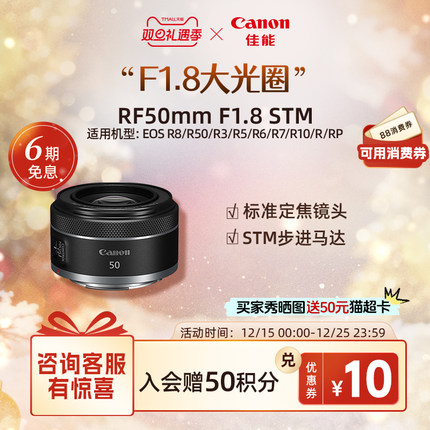 Canon/佳能 RF50mm F1.8 STM 全画幅微单定焦镜头可用适配R系列