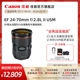 旗舰店 标准变焦单反镜头 70mm USM Canon 佳能 2.8L