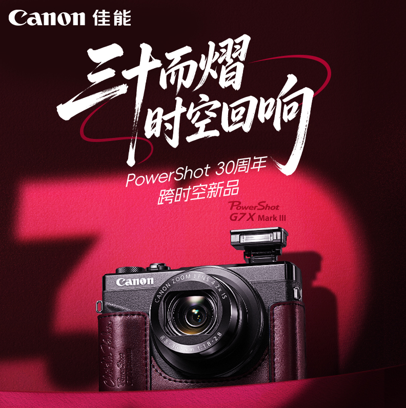 [旗舰店]Canon/佳能 PowerShot G7 X Mar