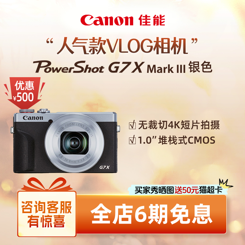 旗舰店Canon/佳能g7相机