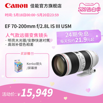 [flagship store] Canon / Canon ef70-200mm f / 2.8L is III USM