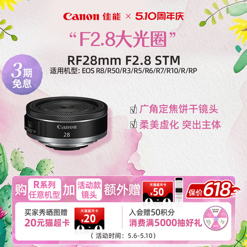 佳能广角定焦RF28mmF2.8STM镜头