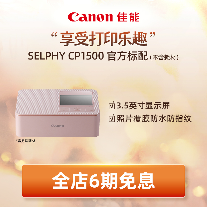 Canon/佳能照片打印机家用便携