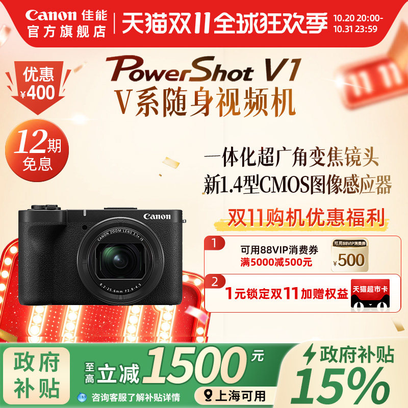 【上海国补】Canon/佳能PowerShot V1便携4KVlog直播随身视频相机