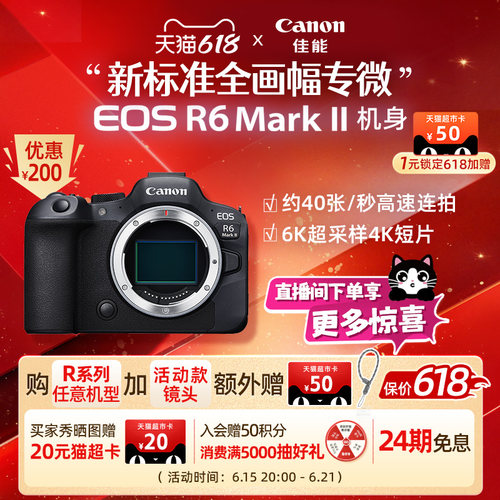 旗舰店Canon佳能EOSR6MarkII