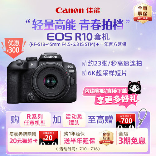 旗舰店佳能相机R10新品单反