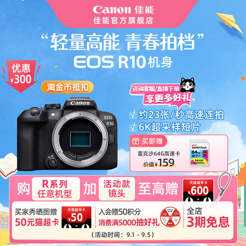 旗舰店佳能相机R10新品单反