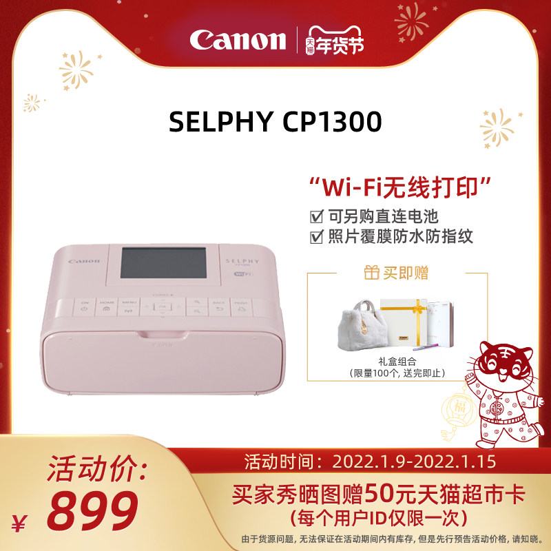 [旗舰店]Canon/佳能 SELPHY 炫飞 CP1300 小型照片打印机