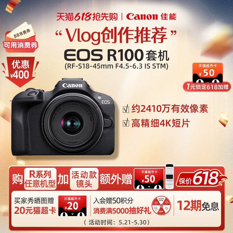 【618狂欢价】Canon/佳能 EOS R100套机入门微单相