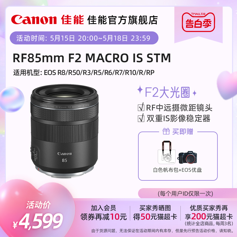 [旗舰店]CANON LENS RF85mm F2 MACRO IS STM 中远摄微距镜头专微