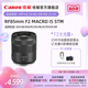 CANON STM 中远摄微距镜头专微 RF85mm 旗舰店 LENS MACRO