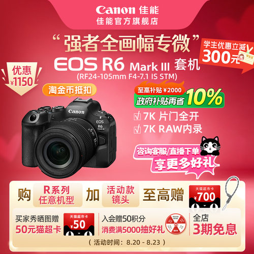 【官方旗舰】Canon/佳能 EOS R6 Mark III R63强者全画幅专微相机