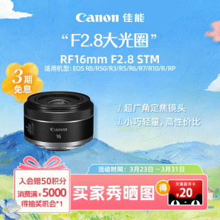 佳能 RF16mm F2.8 建筑 Canon STM超广角定焦 直播 旗舰店
