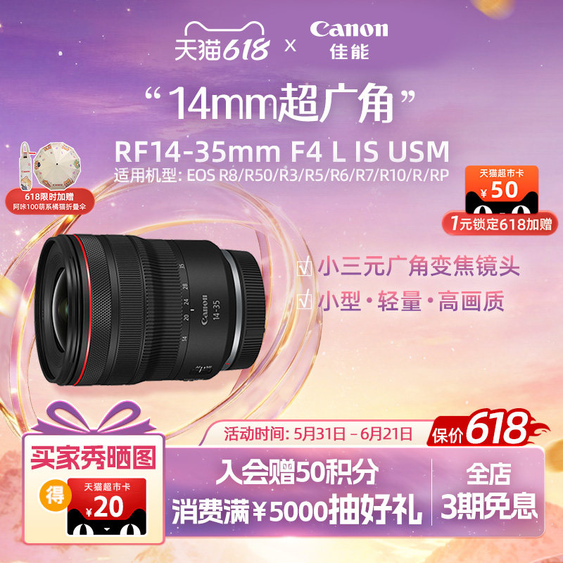 [618狂欢价]Canon/佳能 RF14-35mm F4 L IS USM广角变焦VLOG 风景