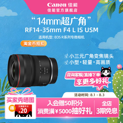 佳能RF14-35mmF4LISUSM