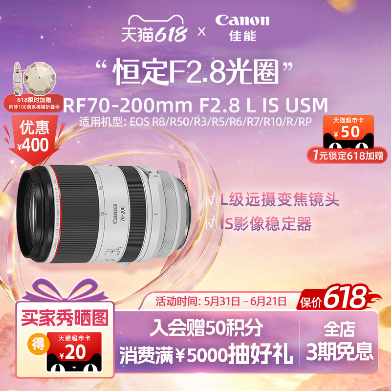 [旗舰店]Canon/佳能RF70-200mm