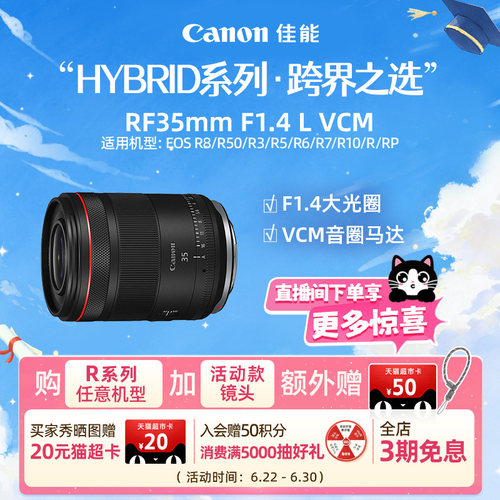 [旗舰店]Canon/佳能 RF35mm F1.4 L VCM 大光圈HYBRID镜头