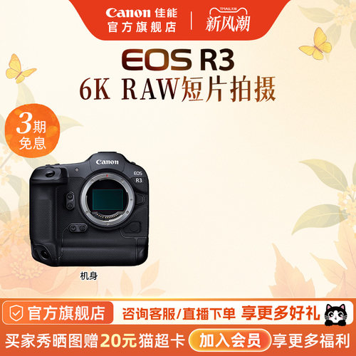 Canon/佳能旗舰店EOSR3专业微单