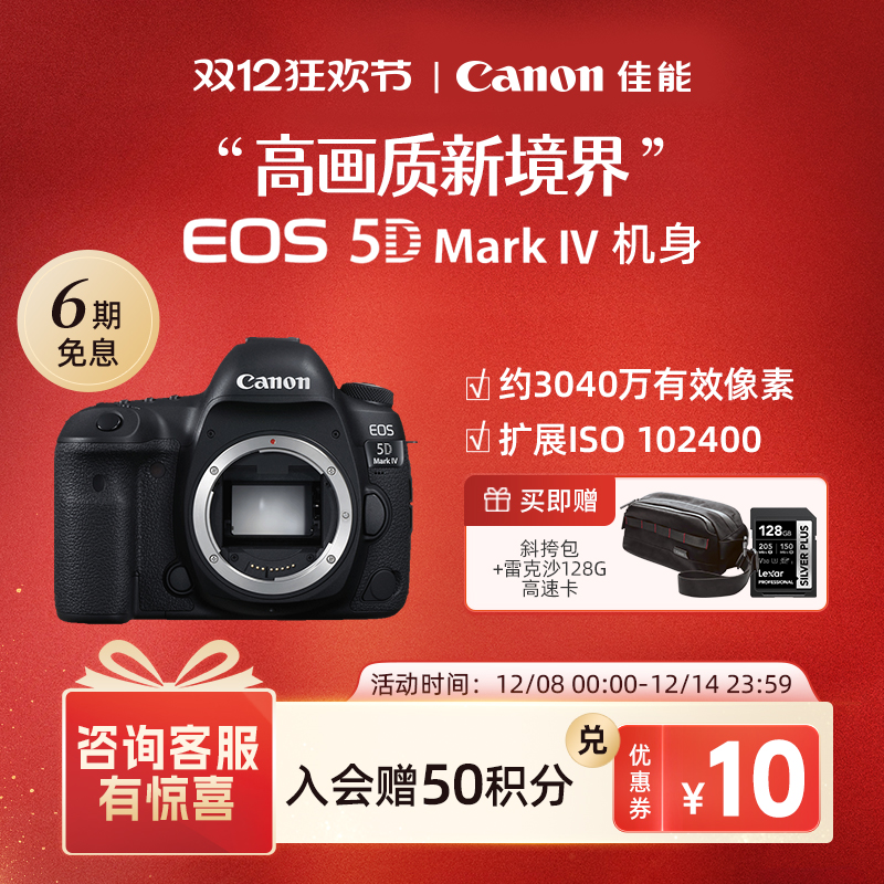 旗舰店]canon/佳能EOS5D5d4单反
